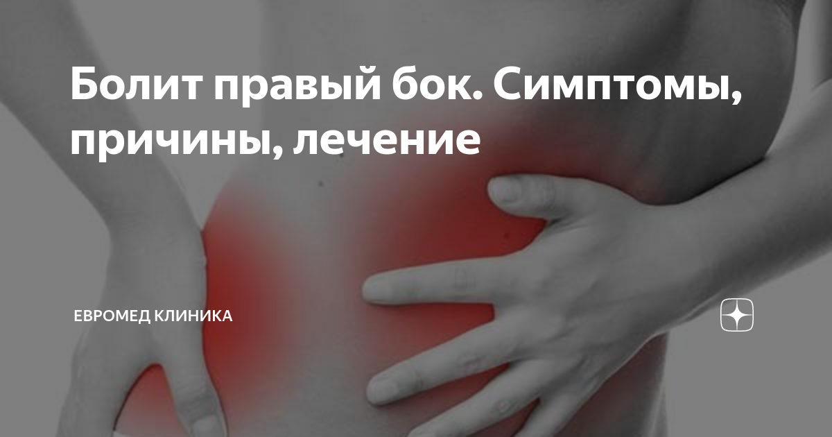 Боль в боках с двух сторон. Болит бок и отдает в ногу.