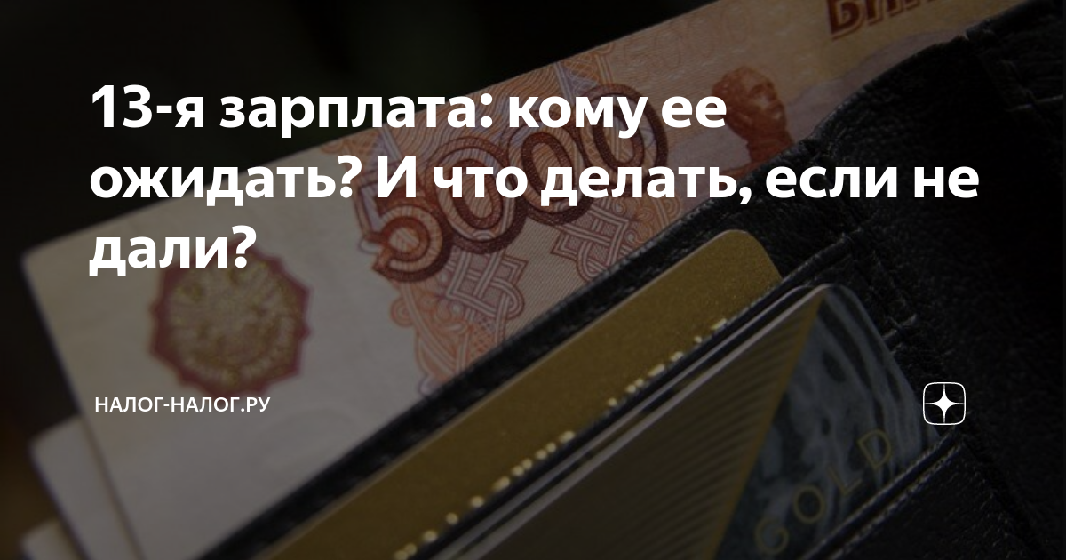 13-я зарплата что это такое