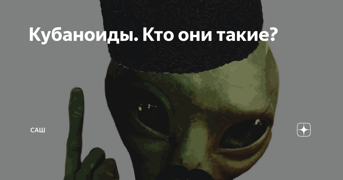 Кубаноид лурк. Краснодар понаехи и кубаноиды. Типичный кубаноид. Кубаноиды. Кубаноид.