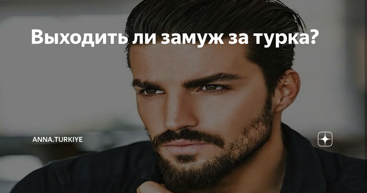 как красиво записать мужа на турецком