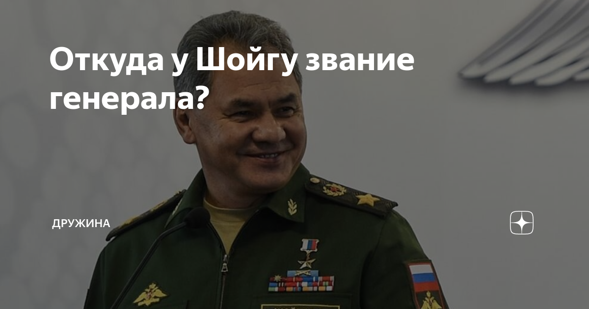 Сергей шойгу. Шойгу сергей кужугетович звание. Звание шойгу маршал. Министр обороны рф сергей шойгу. Шойгу министр обороны.