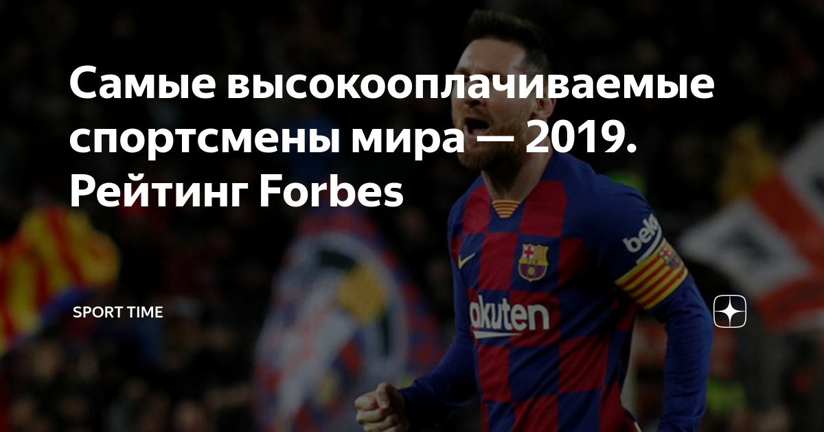 Самый высокооплачиваемый спортсмен в мире. Месси вернется в Барселону. Месси Барса. Месси ПСЖ. Зарплата Месси в ПСЖ.