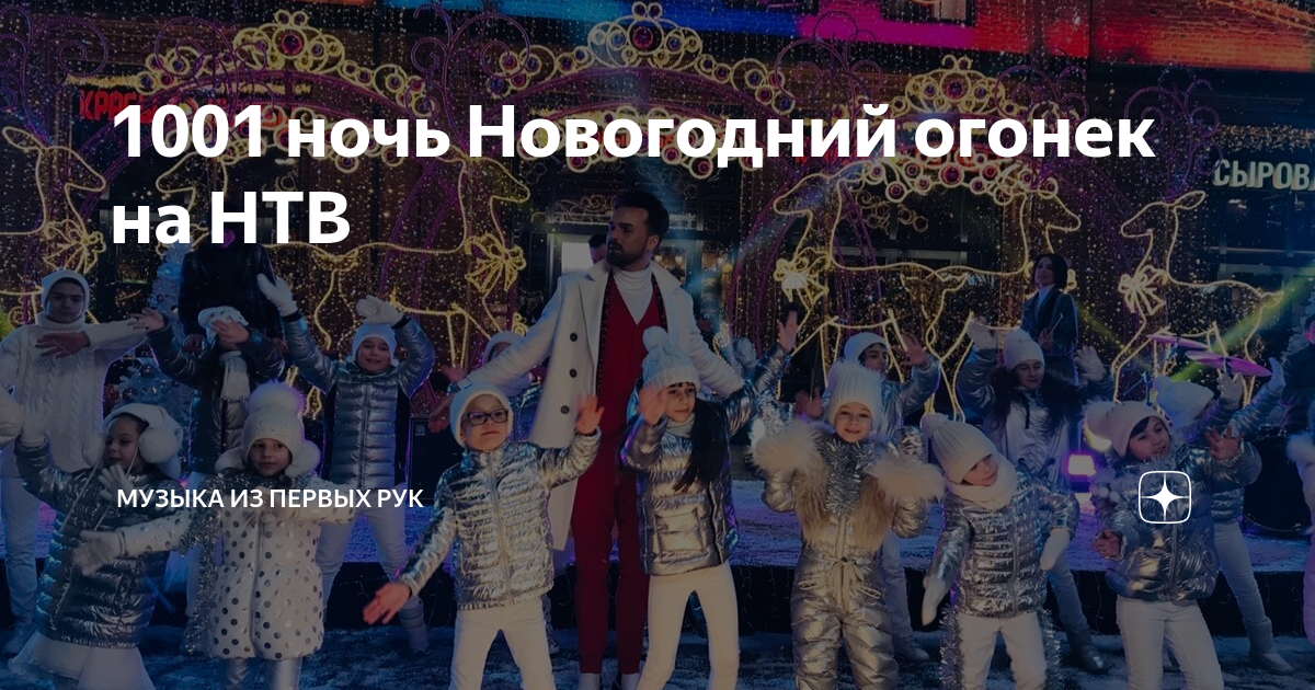 1001 ночь новогодняя. новогодний мюзикл 1001 ночь. киркоров в мюзикле 1001 ночь. киркоров в мюзикле 1001 ночь. мюзикл нтв 1001 ночь.