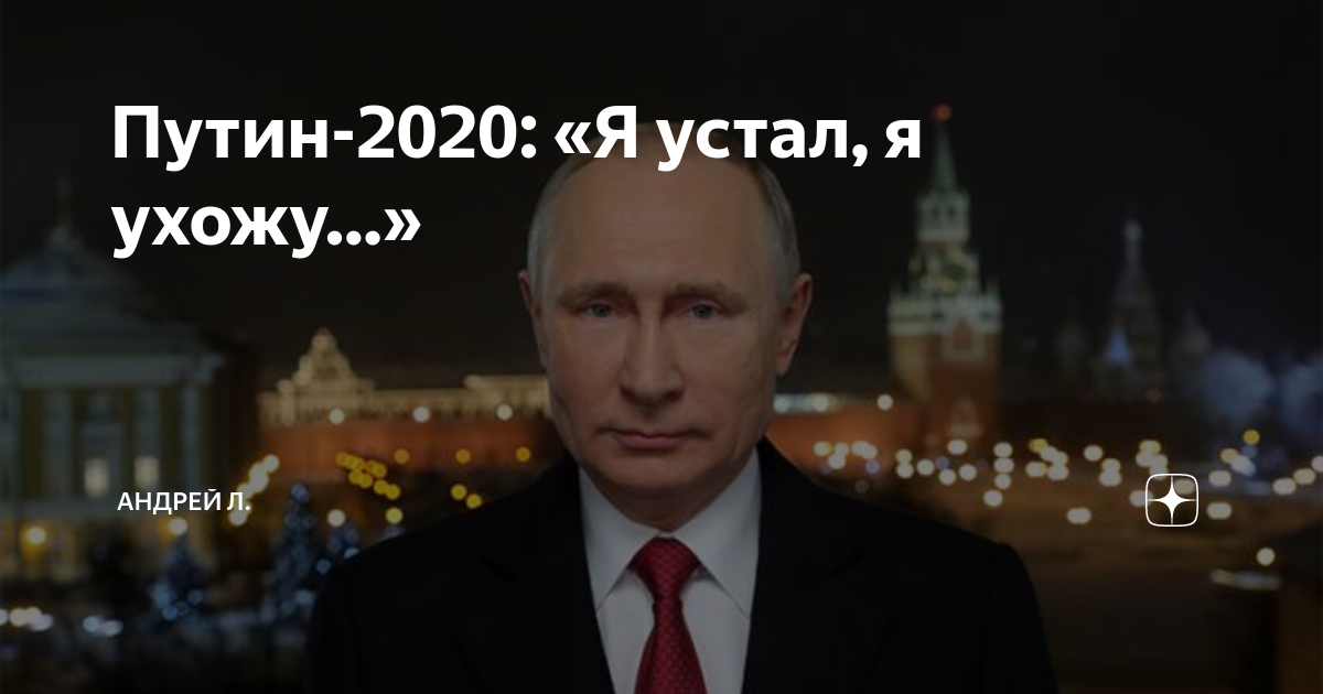 Проект путина 2020