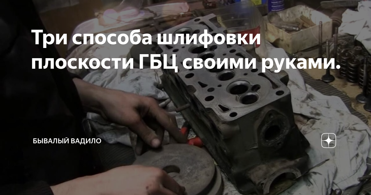Ремонт ГБЦ - ГАЗ 2401, 2,4 л, 1982 года своими руками DRIVE2