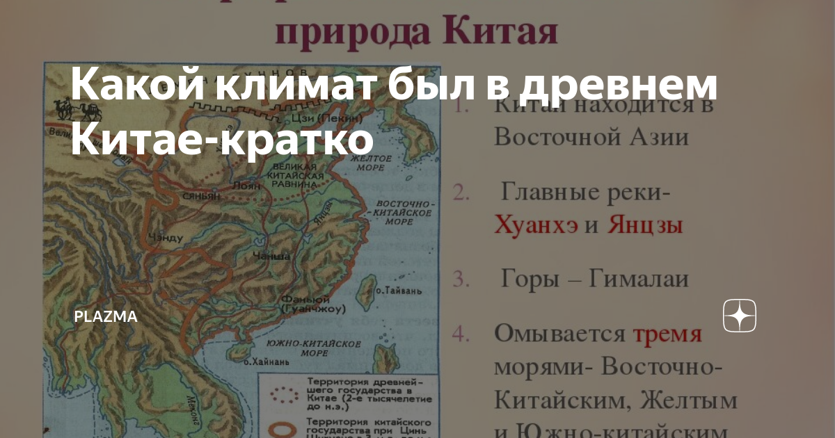 Климат древнего китая