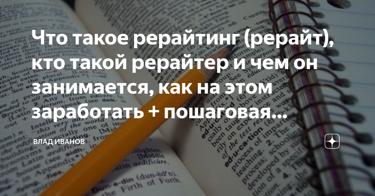 Рерайтер текста нейросеть. Кто такой рерайтер. Рерайтер кто это и чем занимается. Рерайт что это такое для студента. Пример работы рерайтера.