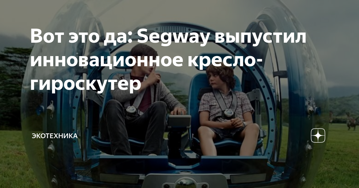 Гироскутер сигвей segway кресло качалка