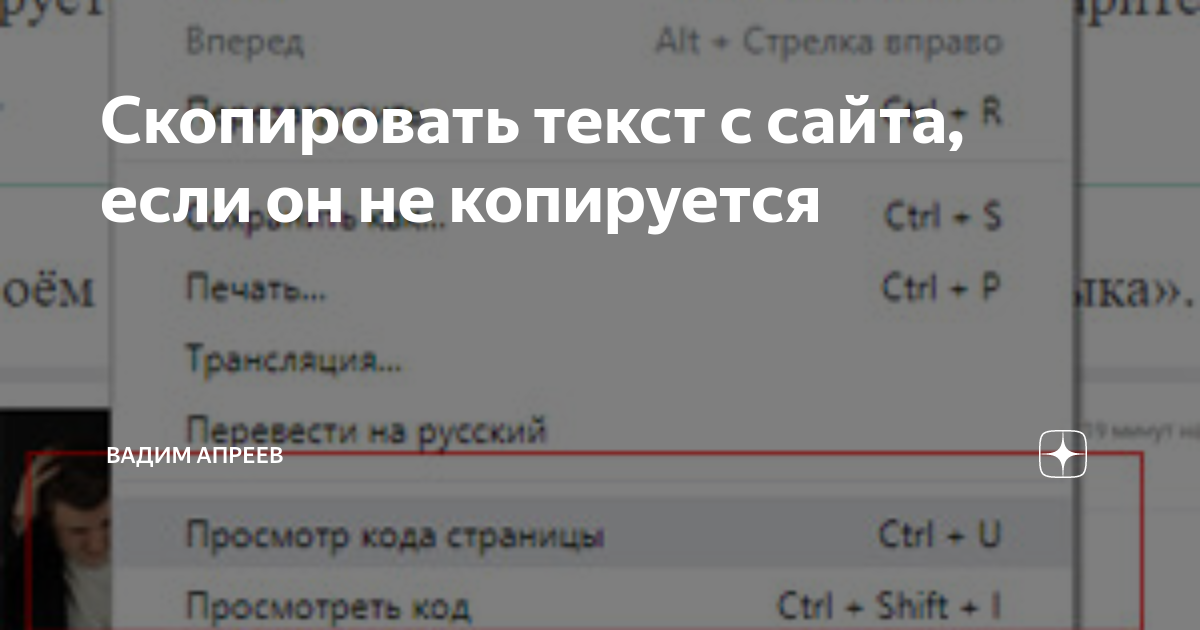 Как скопировать текст в браузере если он не копируется