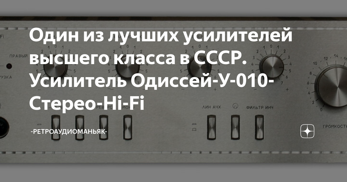 Схема усилителя одиссей у 010 стерео hi fi