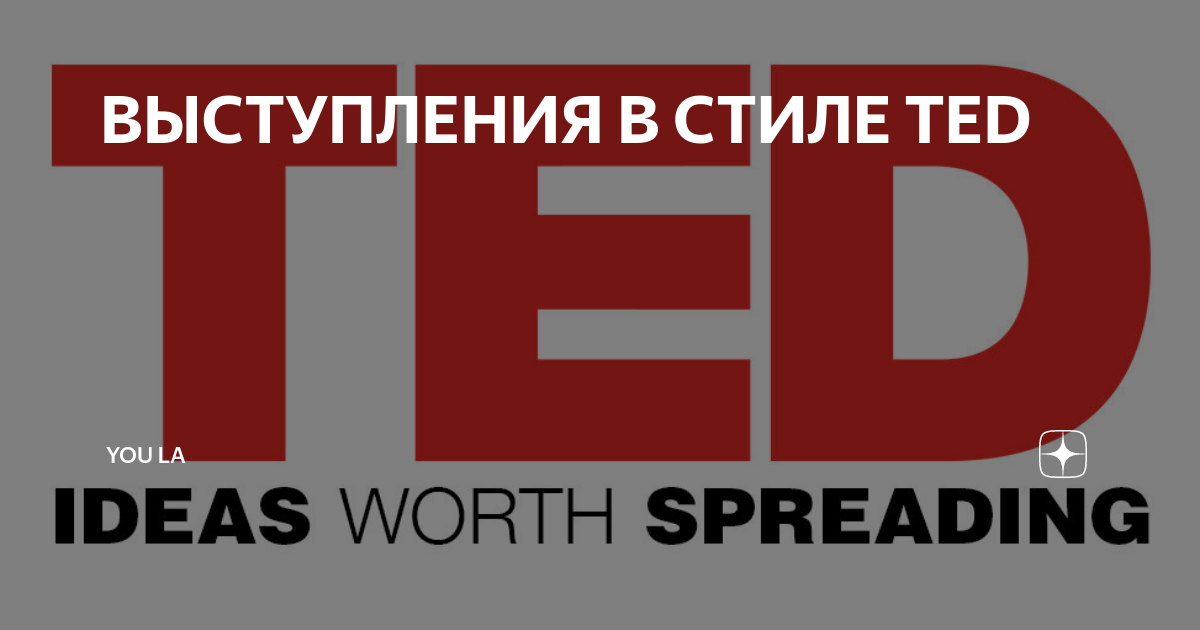 Презентация в стиле ted книга