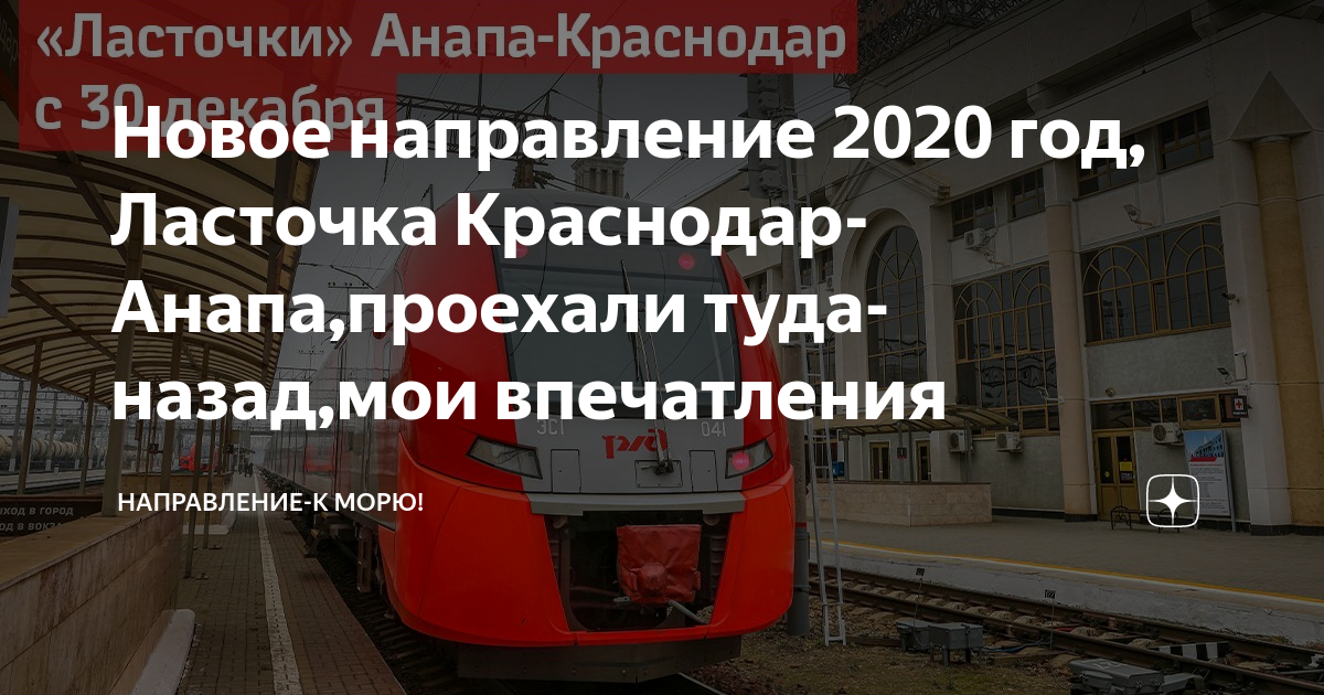 Направление 2020