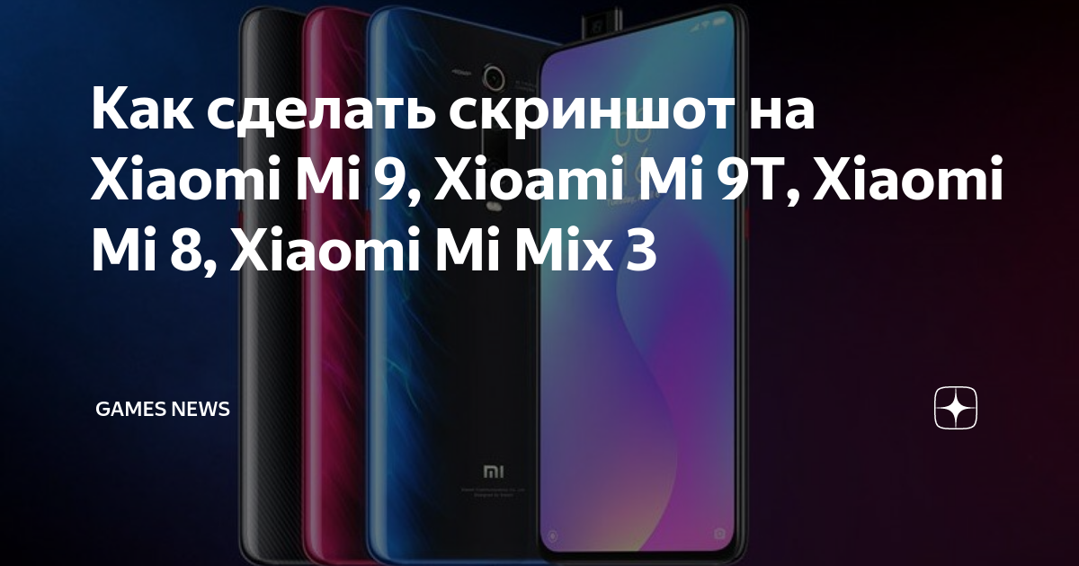 Как сделать скриншот на телефоне Xiaomi — несколько самых простых способов