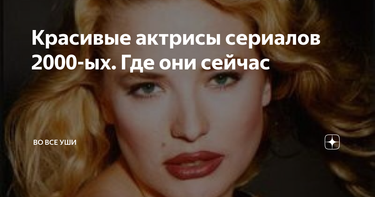 Красавицы 90-ых:Наталья Гончарова - На руинах Страны Советов - Медиаплатформа Ми