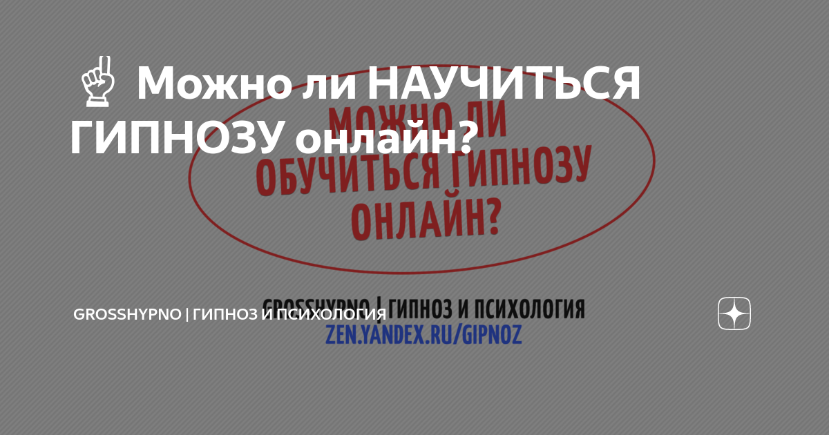 Как научиться гипнозу самостоятельно: 7 простых шагов для новичков