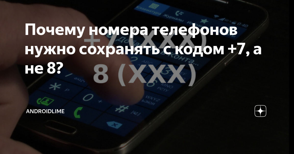 Сим карта неизвестно. Причина номер. 9520803 Префикс в телефоне. Почему телефон номер. Почему номера 200