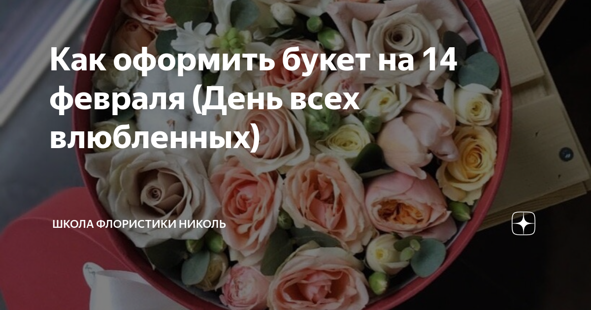 Школьный праздник в День святого Валентина (от 8 до 14 лет)