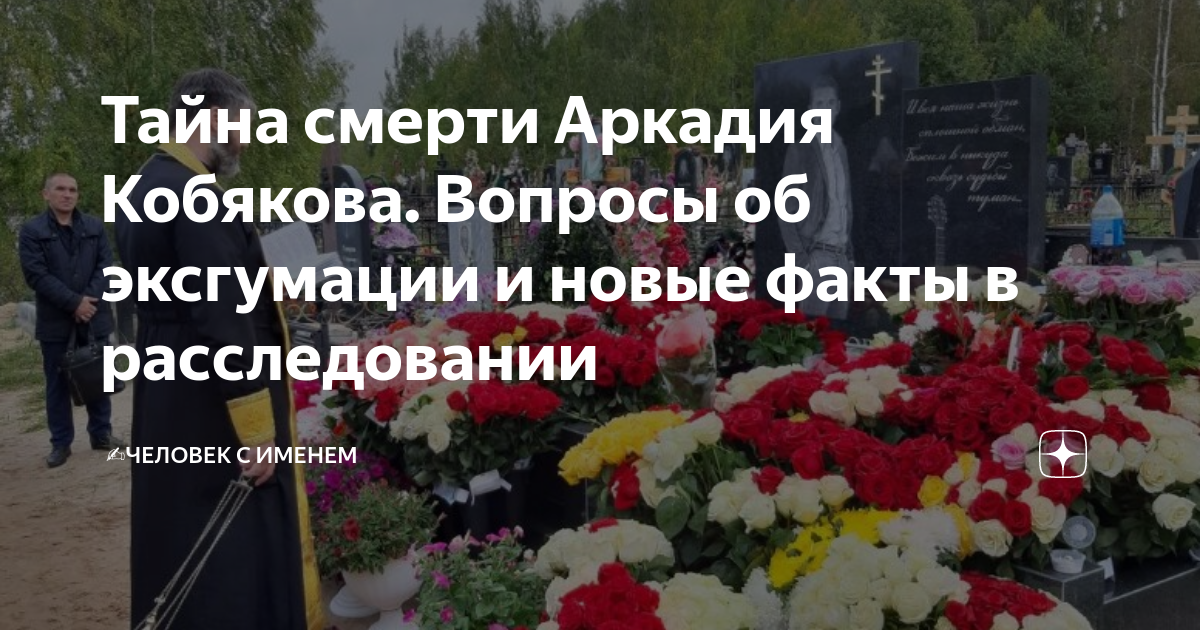 Последняя песня кобякова перед смертью