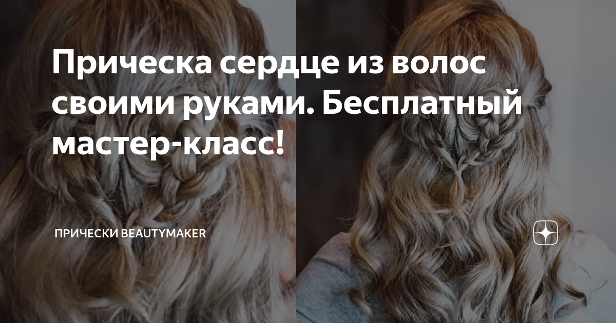 Мастер-класс по укладке волос «Профессиональная укладка волос своими руками» (90 мин.) в Москве