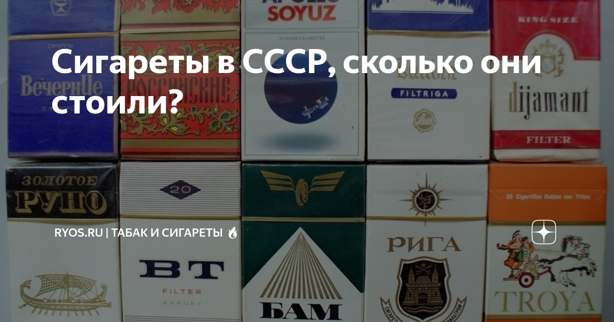 Когда в ссср появились сигареты