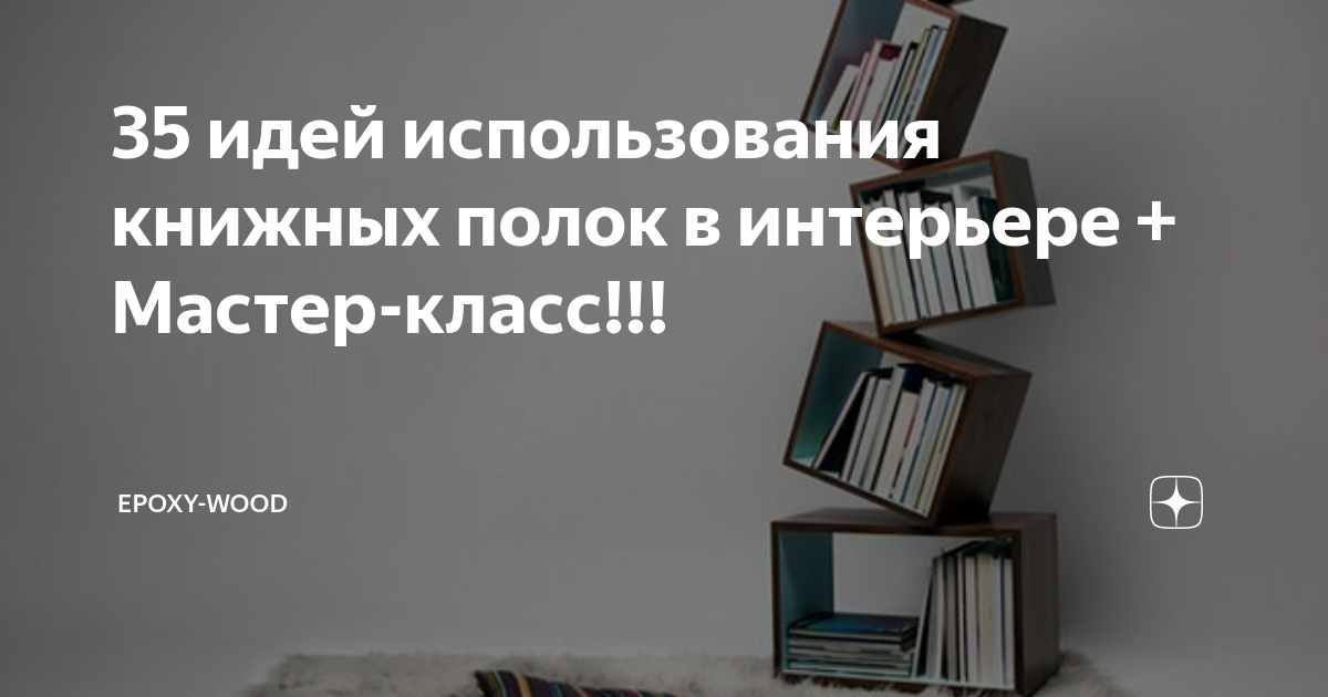 Кукольный дом из книжной полки: идея и мастер-класс