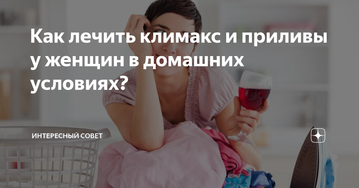 Климакс у женщин: лечение и диагностика причин, симптомов в Москве