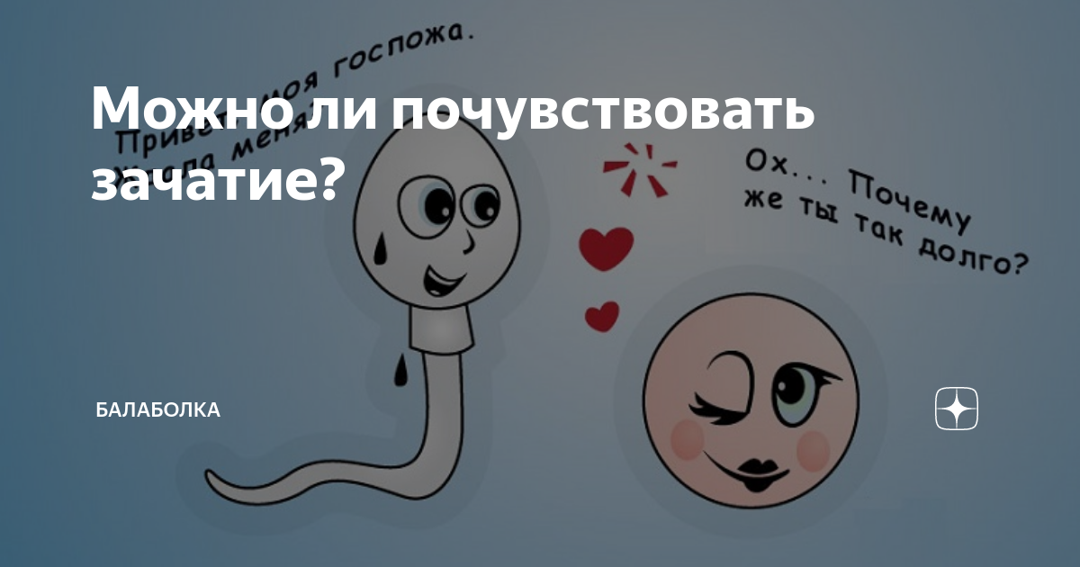 высчитать день овуляции. почувствовать зачатие форум. памятка беременной женщине. высказывания про беременность. оплодотворение яйцеклетки происходит.