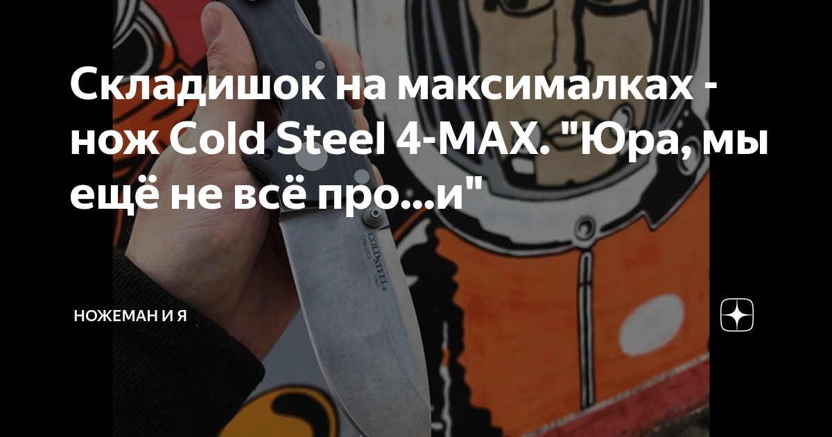 нож воткнул на гитаре