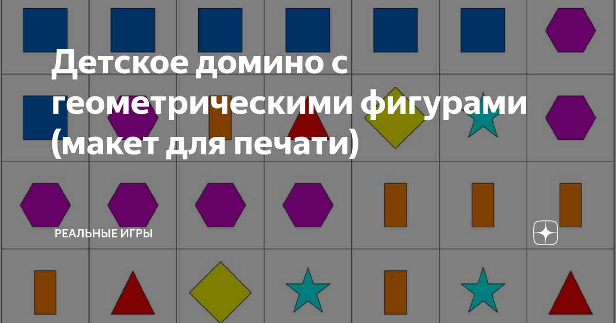 Игра для детей «Цветное домино»