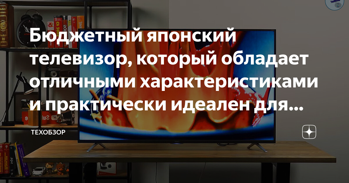 как будет по английски большой телевизор