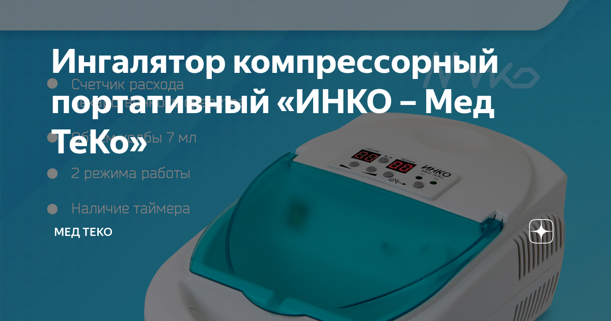 Инструкция теко