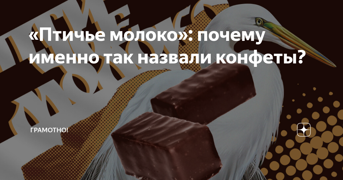 Торт «Птичье молоко»: легендарная история воплощения мечты в реальность