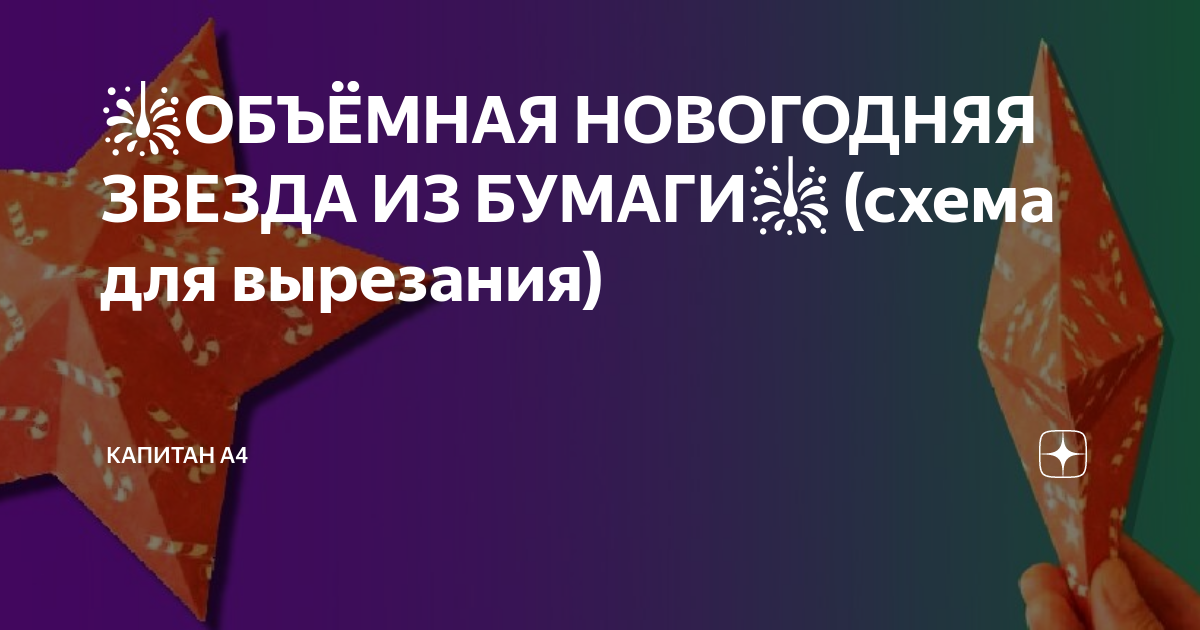 Новогодний декор из бумаги своими руками: 13 идей с инструкциями — kakaya-pensiya.ru