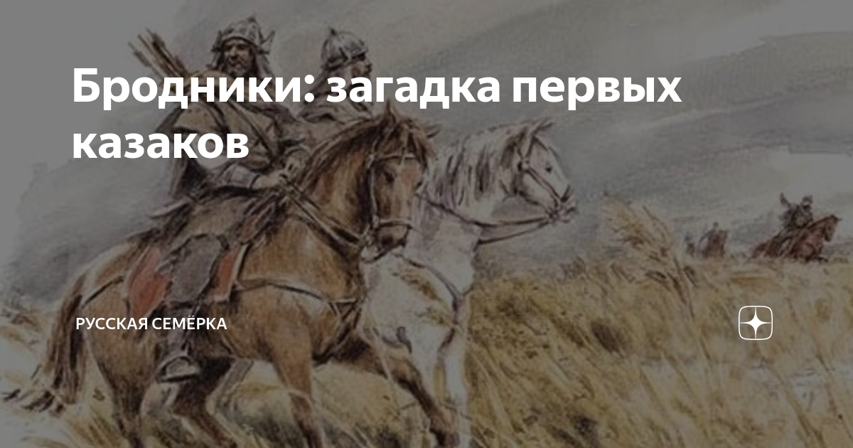 Бродники. Бродники предшественники Казаков. Плоскиня Воевода Бродников. Бродники фото. Бродники" и «русские поселки» в истории Луганщины..