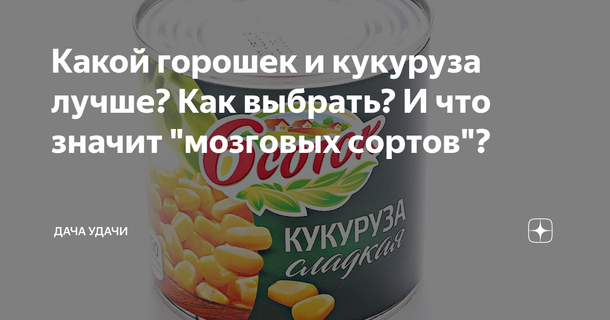 консервы зеленый горошек. сублимированный горошек. какой горошек лучше. проращивание нута. какой горошек лучше.