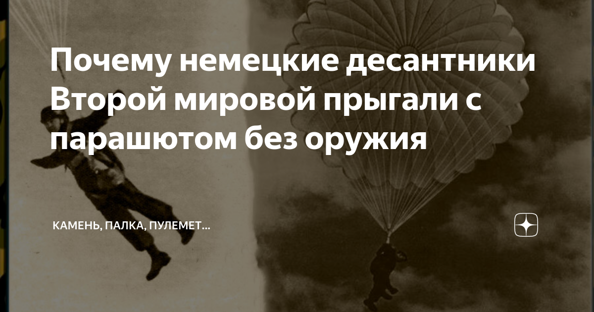 Британский десантник с нераскрывшимся парашютом пролетел 4500 метров пробил крышу дома и остался жив