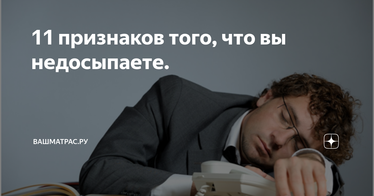 Слабость после 50 лет у мужчин. Сонливость днем причины у мужчин. Как избавиться от усталости и сонливости. Как убрать сонное состояние и усталость. Почему возникает слабость.
