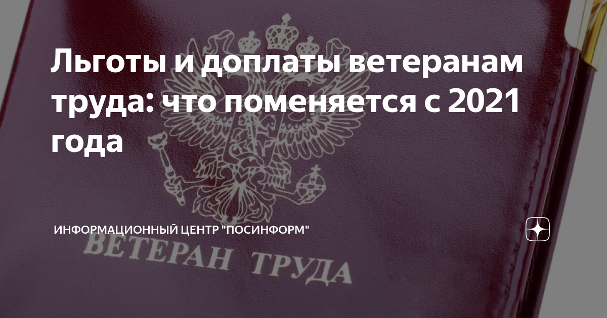 Указы ветеран труда алтайский край. Льготы ветеранам труда. Ветеран труда Алтайского края. Звание ветеран труда Алтайского края. Алтайский край льготы ветеранам труда в 2023 году.