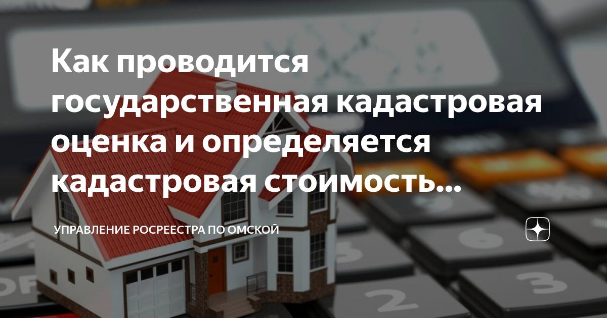 Центр государственной кадастровой оценки недвижимости. Центр государственной кадастровой оценки недвижимости. Порядок расчета кадастровой стоимости объектов оценки. Центр кадастровой оценки. Государственный кадастр отходов.