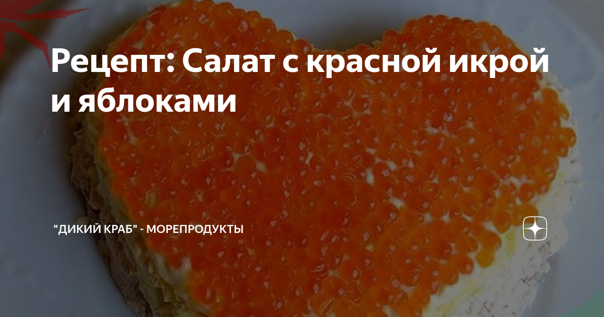 Салат с семгой