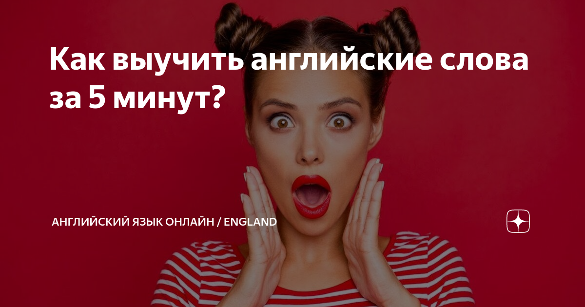 как легче учить слова на английском