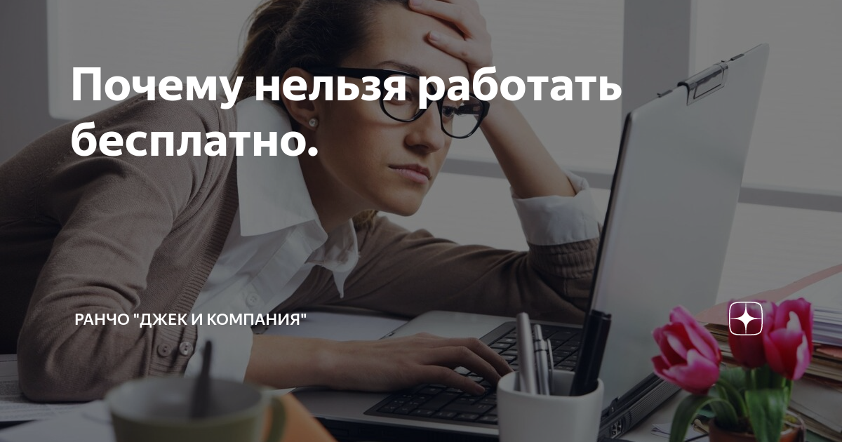 Невозможно работать. Работать. Предназначение в работе. Нельзя работать. Призвание психология.