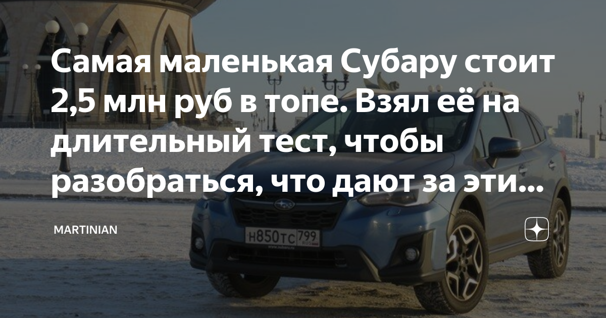 Самая маленькая субару
