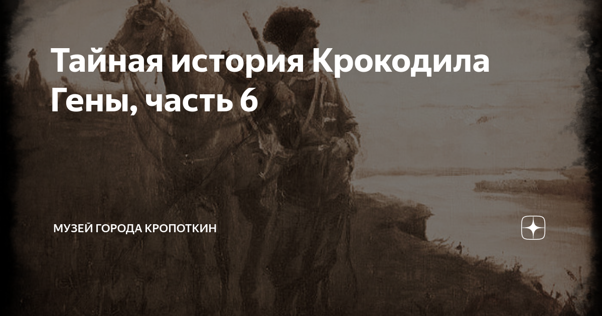 За околицей дзен читать рассказы на дзене. Музей города n не Кропоткина дзен. Жизненные истории дзен читать.