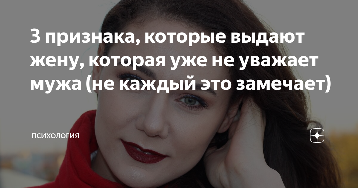 муж не ценит жену