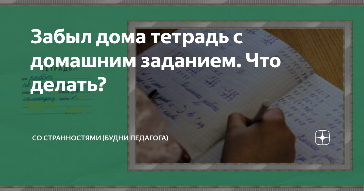 школа Новокузнецк - Выполнение домашнего задания. Памятка для обучающихся.