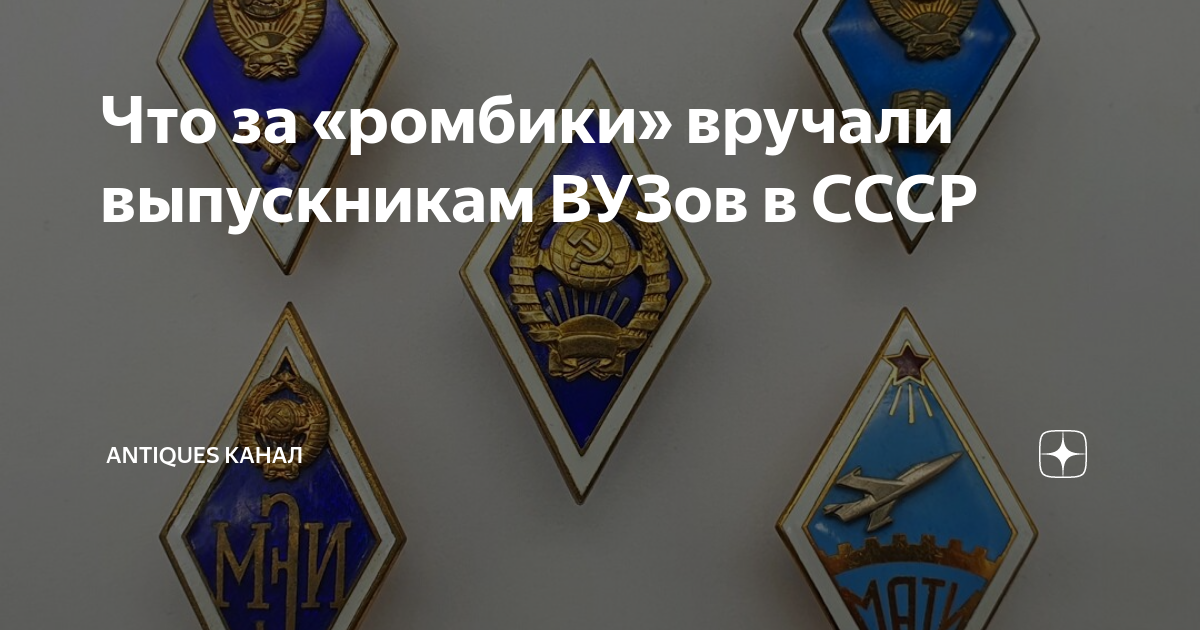 Ромбик что за машина