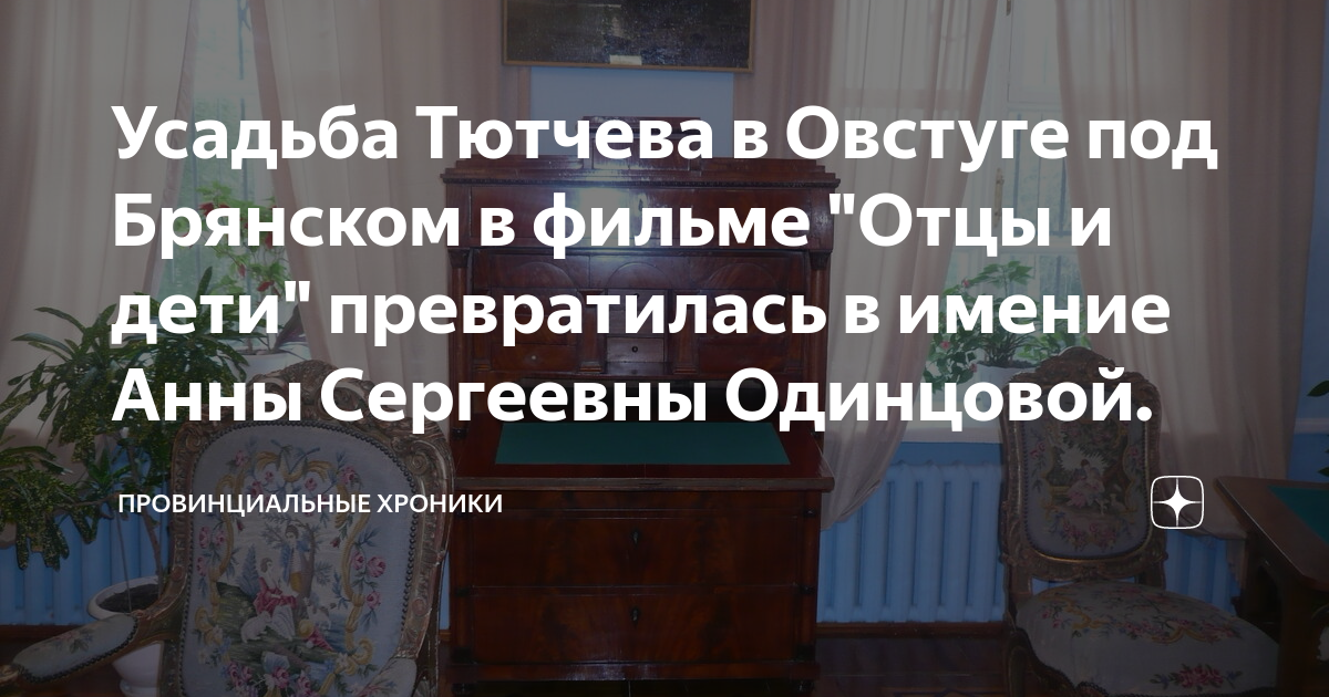 Интерьер в отцах и детях