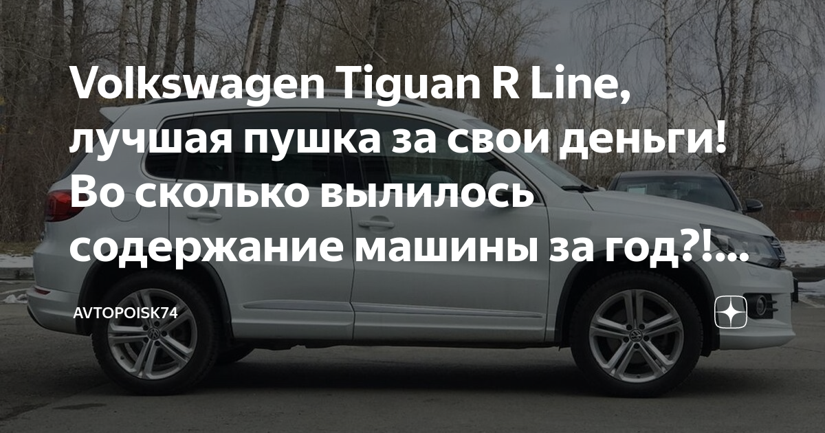 Содержание машины в год