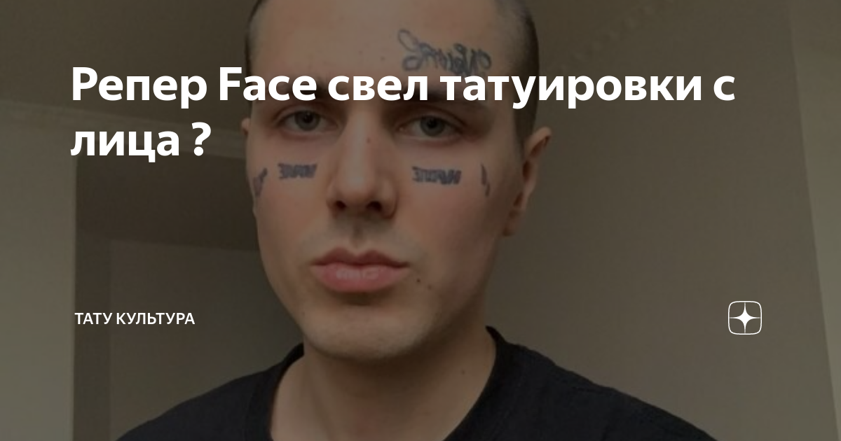 Рэпер из Уфы Face свёл татуировки с лица и опубликовал новый клип | АиФ Уфа